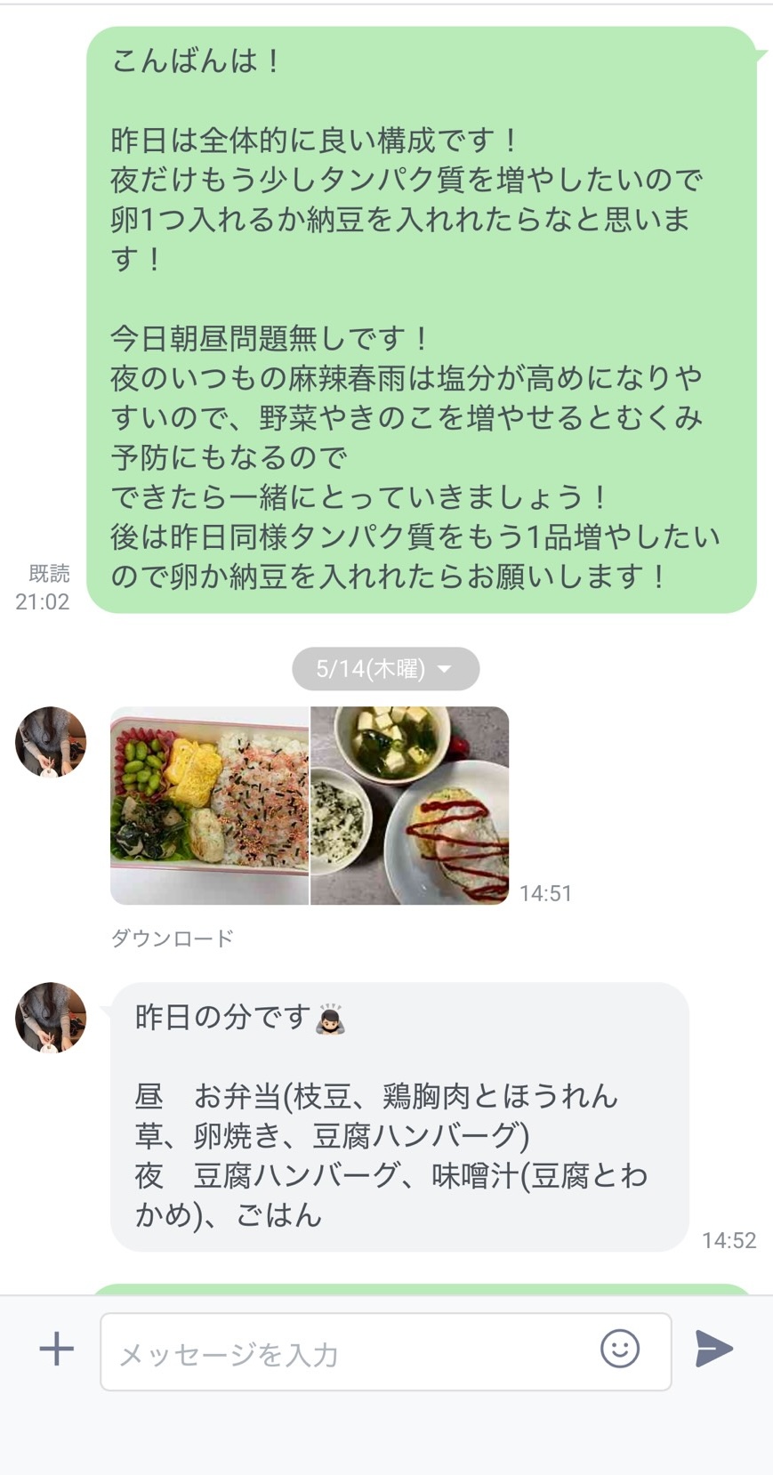 実際の食事指導LINE