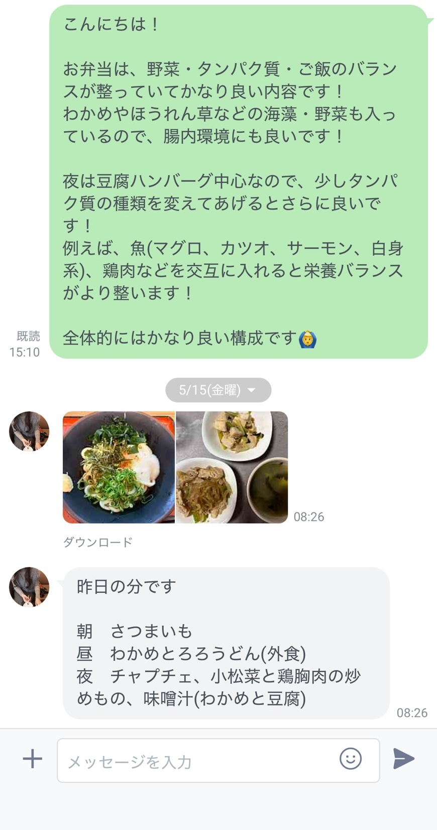 LINEでの食事指導やりとり画面